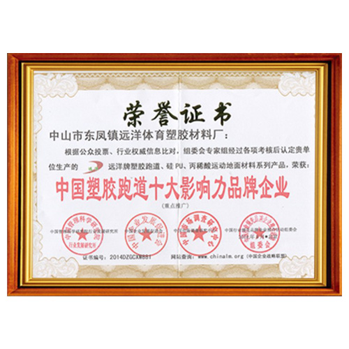 清远塑胶跑道影响力品牌企业