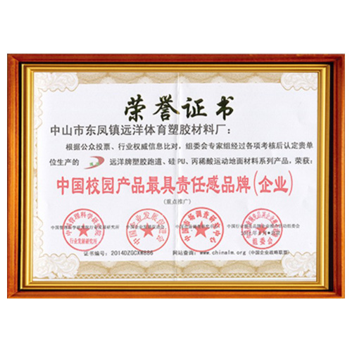 清远校园产品责任品牌证书