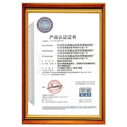 清远塑胶跑道产品ICAS认证